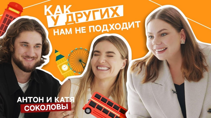 Антон и Катя Соколовы. Создание школы английского CHICAGA. О