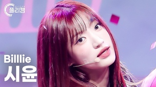 230331 [플리캠 4K] Billlie SIYOON ’EUNOIA’ (빌리 시윤 직캠) l Simply K-Pop CON-TOUR