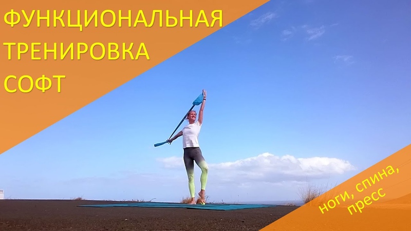 Тренировка на все тело с резиновым амортизатором. На