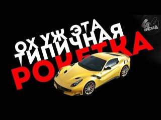 Rocket League №9 - Типичная рокетка (нарезка смешных моментов)