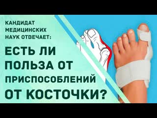 Эффективность приспособлений от косточки на стопе. Бандаж, фиксатор, кинезио тейп.