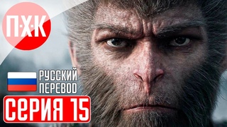 BLACK MYTH WUKONG Прохождение 15  Поверхность.