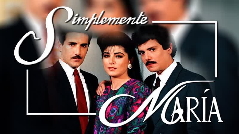 Сериал Просто