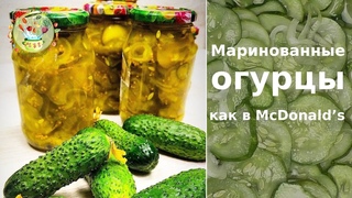 Маринованные огурцы для Бургеров на зиму