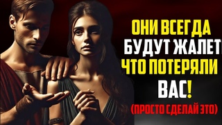 7 причин, почему они всегда сожалеют о потере стоика 😔🧘‍♂️| СТОИЦИЗМ
