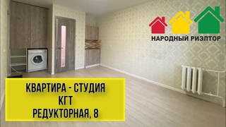 Квартира-студия (КГТ) - г.Ижевск