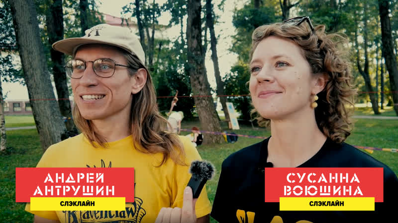 Сусанна Воюшина и Андрей Антрушин,