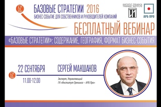 Приветственный вебинар Базовые Стратегии 2016