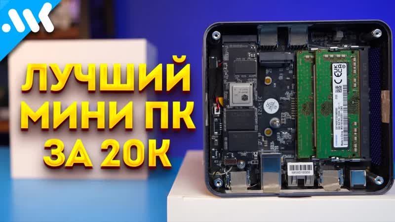 Мой Компьютер 2024 01 25 Дешевые 6 ядер Ryzen, Лучший мини ПК из