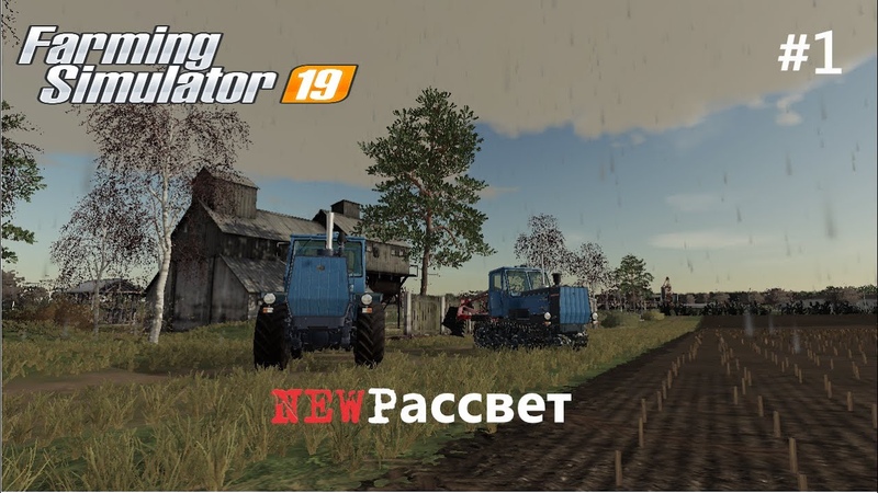 карта совхоз рассвет для фс 19. фс 19 колхоз рассвет. колхоз восход фарминг симулятор. мод рассвет. мод рассвет.