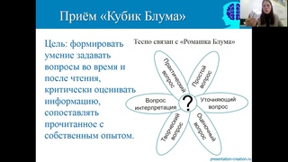 Мастер-класс на тему: "Технология критического мышления на уроках и во внеурочное время"