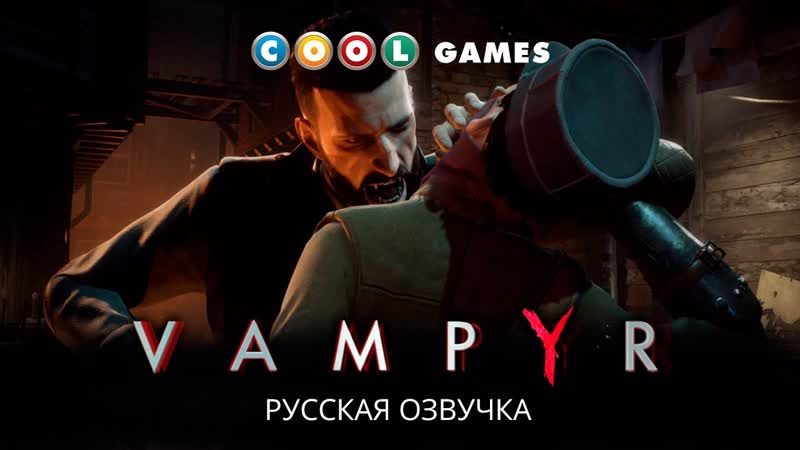 Vampyr Трейлер (Русская