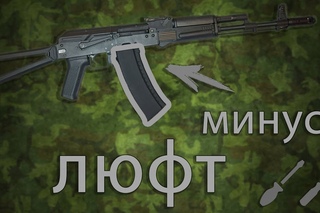 Как устранить люфт магазина АКс-74 CYMA
