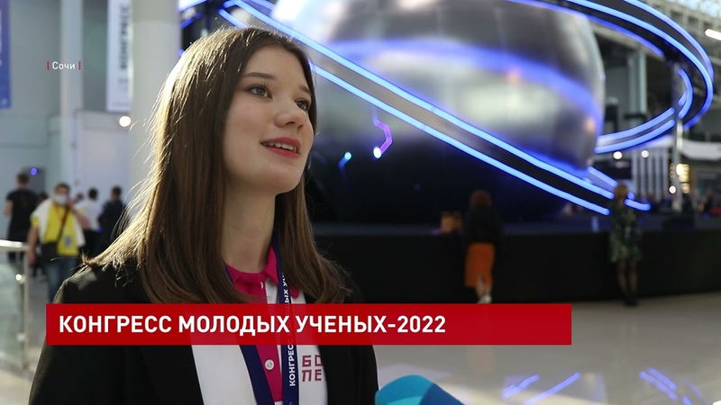 конгресс молодых. конгресс молодых ученых. конгресс молодых ученых логотип 2021. конгресс молодых ученых 2022 сочи сириус. конгресс молодых ученых.