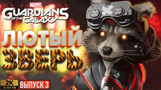 ПРОДАЛ ДРУГА в Marvel's Guardians of the Galaxy  Стражи Галактики  прохождение #3