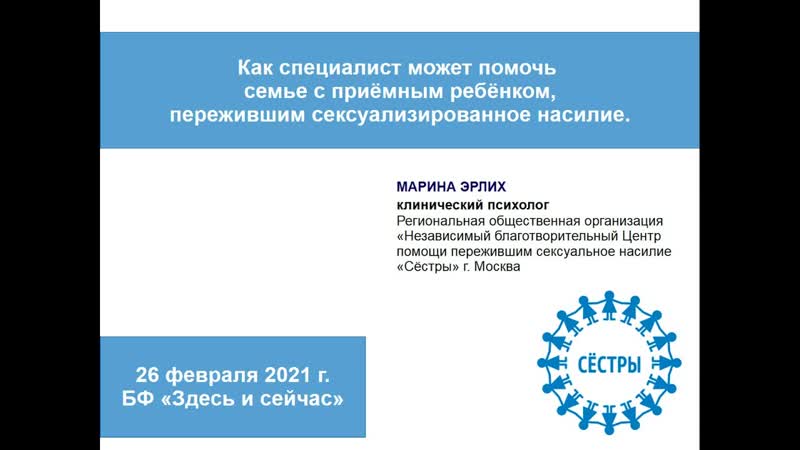 Вебинар Как специалист может помочь семье с ребенком,