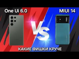 One Ui 6 vs Miui 14 САМЫЕ КРУТЫЕ ФИШКИ ЭПИЧНОЕ СРАВНЕНИЕ S23 Ultra vs POCO M 5!!!