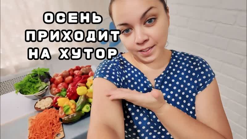 ХУТОР стал ДОМОМ для молодой СЕМЬИ, как ИЗМЕНИЛАСЬ наша