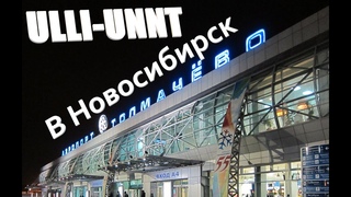 BOEING 777 | Санкт-Петербург (Пулково) - Новосибирск (Толмачево), ULLI-UNNT,  Prepar3Dv5, VATSIM
