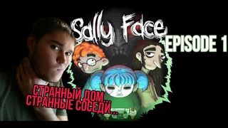 Sally Face - Очень странные соседи
