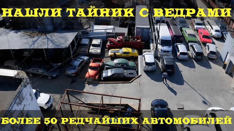 Big Boys Big Toys и тайник с