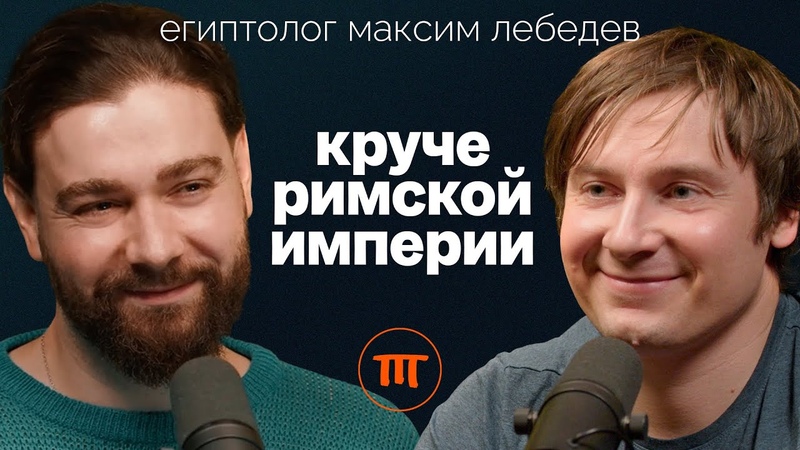 Древний Египет и Мы: как жили люди 5000 лет