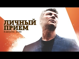 Личный приём / @Евгений Ройзман //