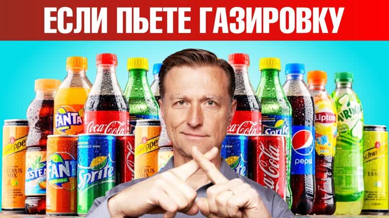 Что будет, если пить сладкую газировку 2