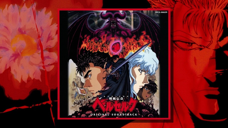 Susumu Hirasawa Berserk: Original Soundtrack ( Full Album, 1997) 平沢 進 剣風伝奇ベルセルク: