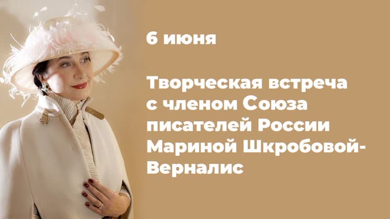 Великое русское слово: встреча с членом Союза писателей