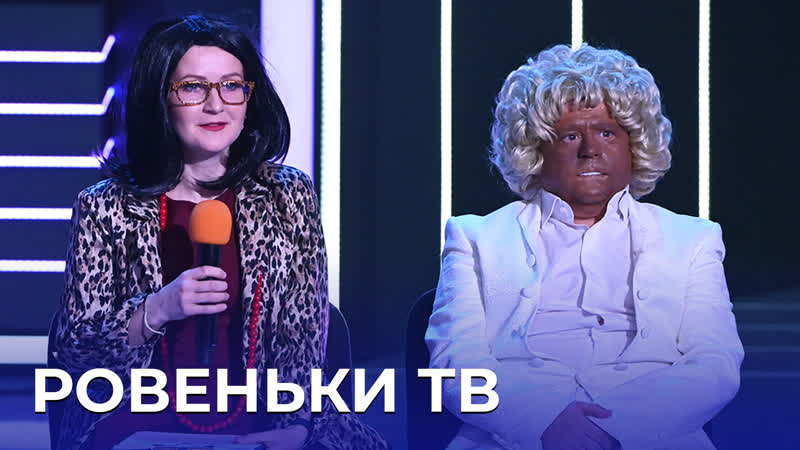 КВН Ровеньки ТВ Неуловимые мстители и шоу