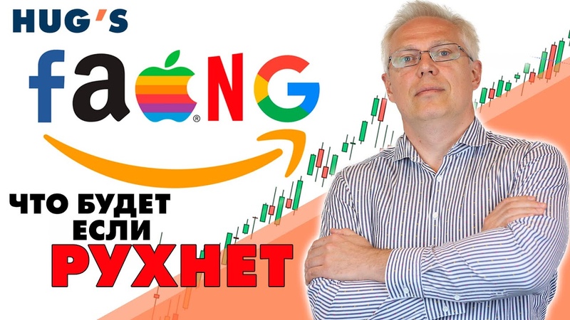 Что будет когда рухнет Facebook, Amazon и